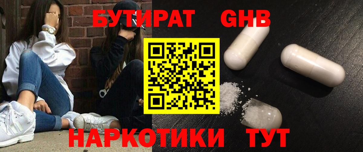 Бутират GHB  БУТИРАТ  Москва  Вход с VPN 