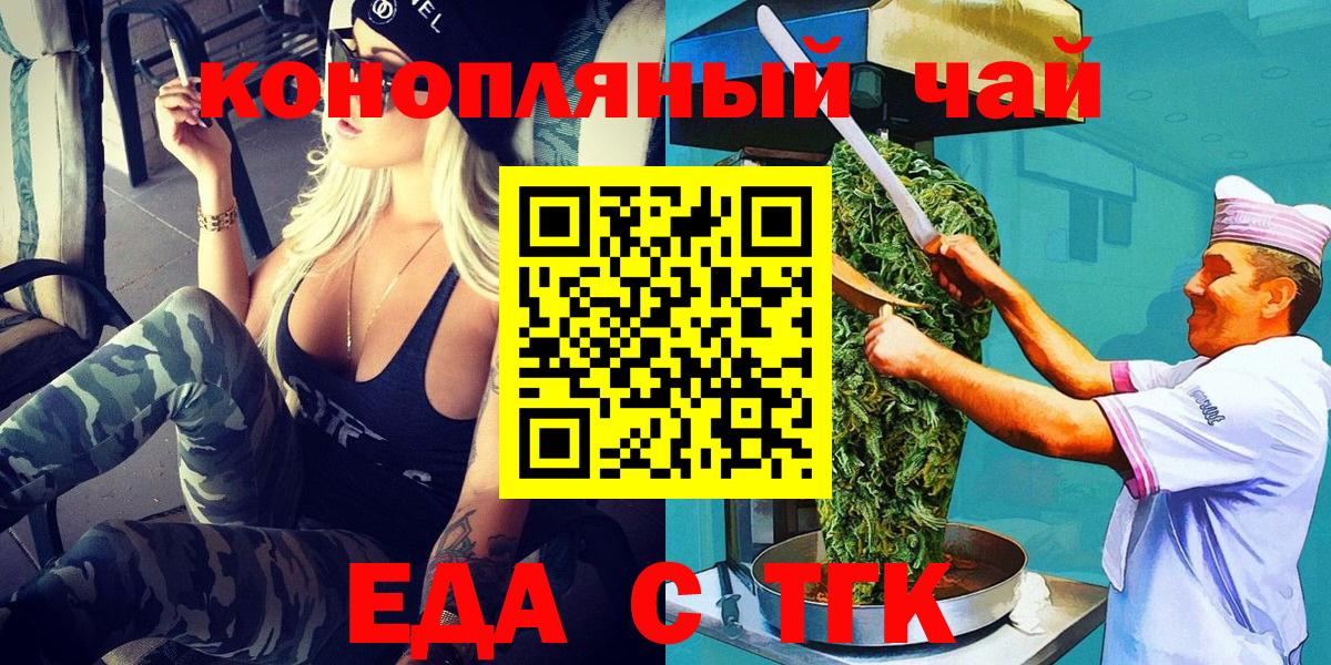 Еда ТГК марихуана  Вход с VPN  Москва 