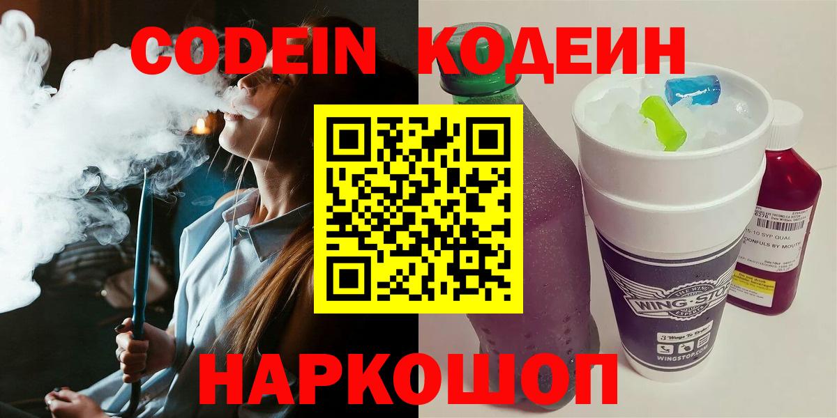 Москва  Codein напиток Lean (лин)  Вход с VPN 