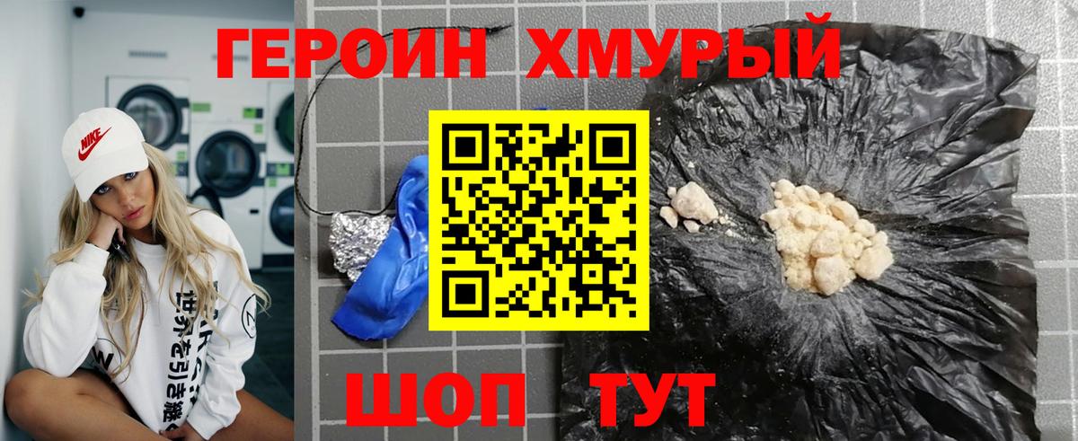Героин хмурый Москва