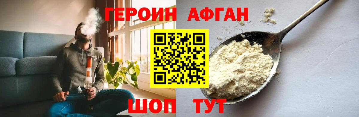 ГЕРОИН Heroin  Вход с VPN  Москва 